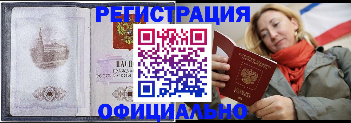 временная регистрация законно в Хотьково